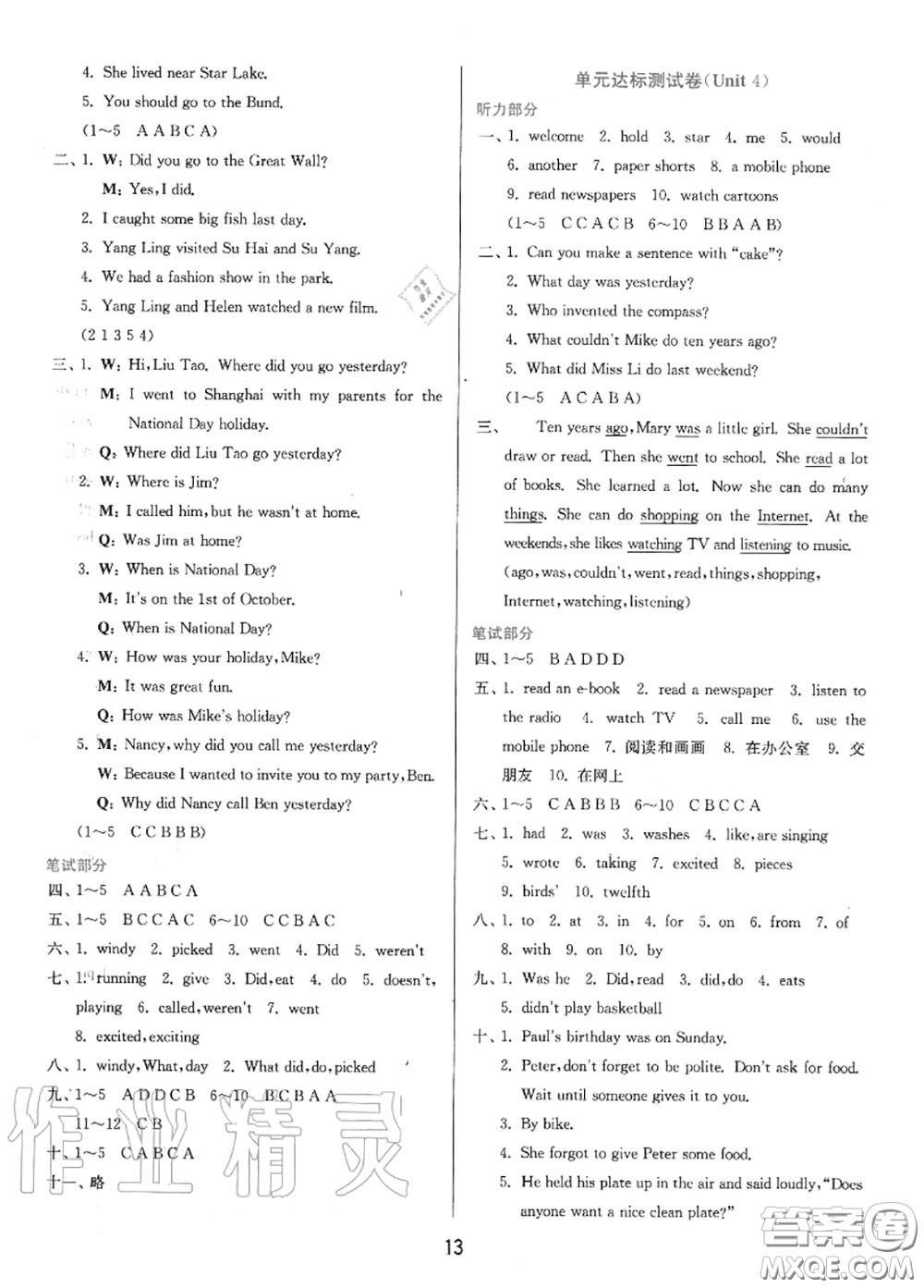 2020秋1課3練單元達(dá)標(biāo)測(cè)試六年級(jí)英語(yǔ)上冊(cè)譯林版參考答案