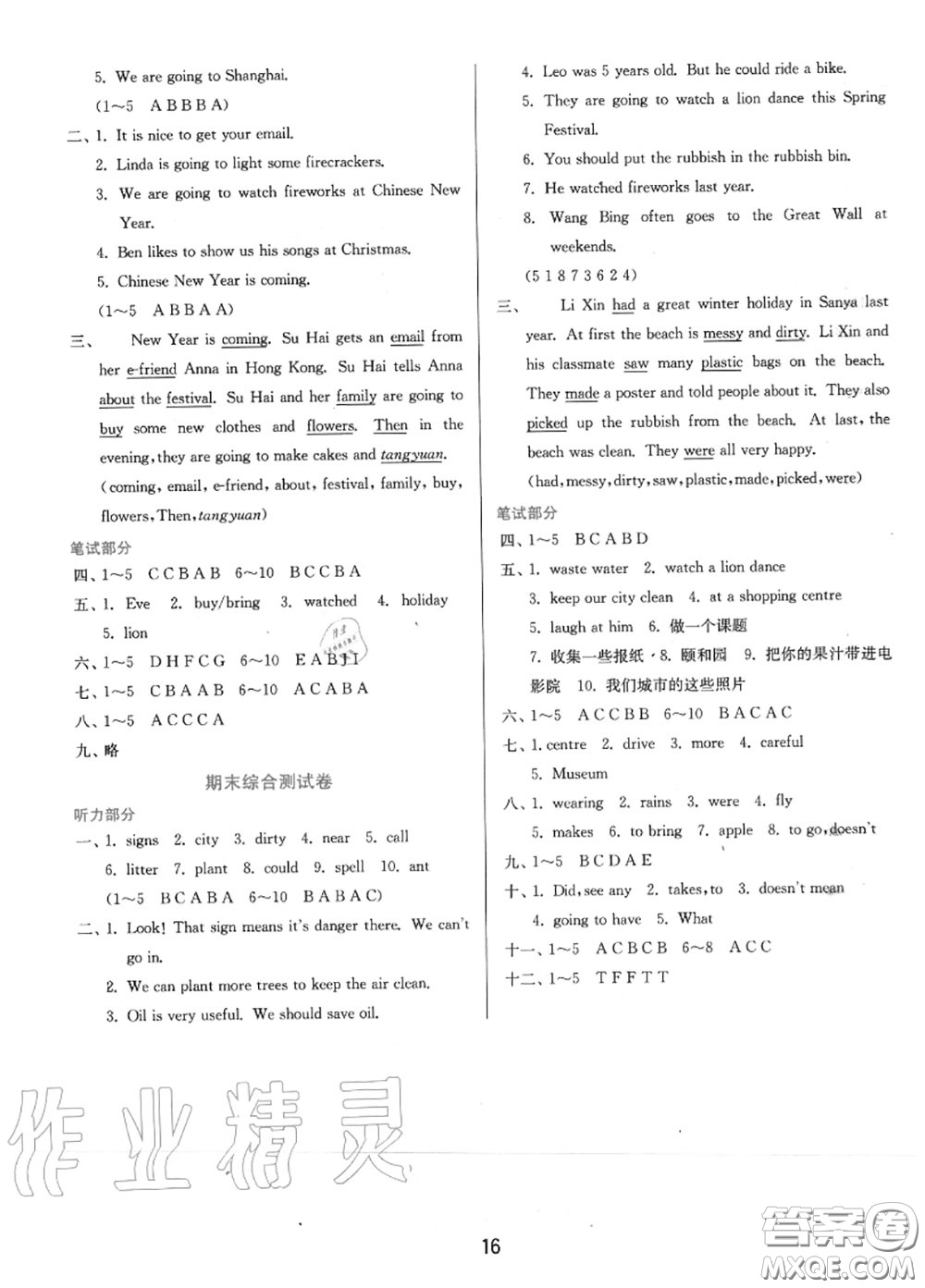 2020秋1課3練單元達(dá)標(biāo)測(cè)試六年級(jí)英語(yǔ)上冊(cè)譯林版參考答案