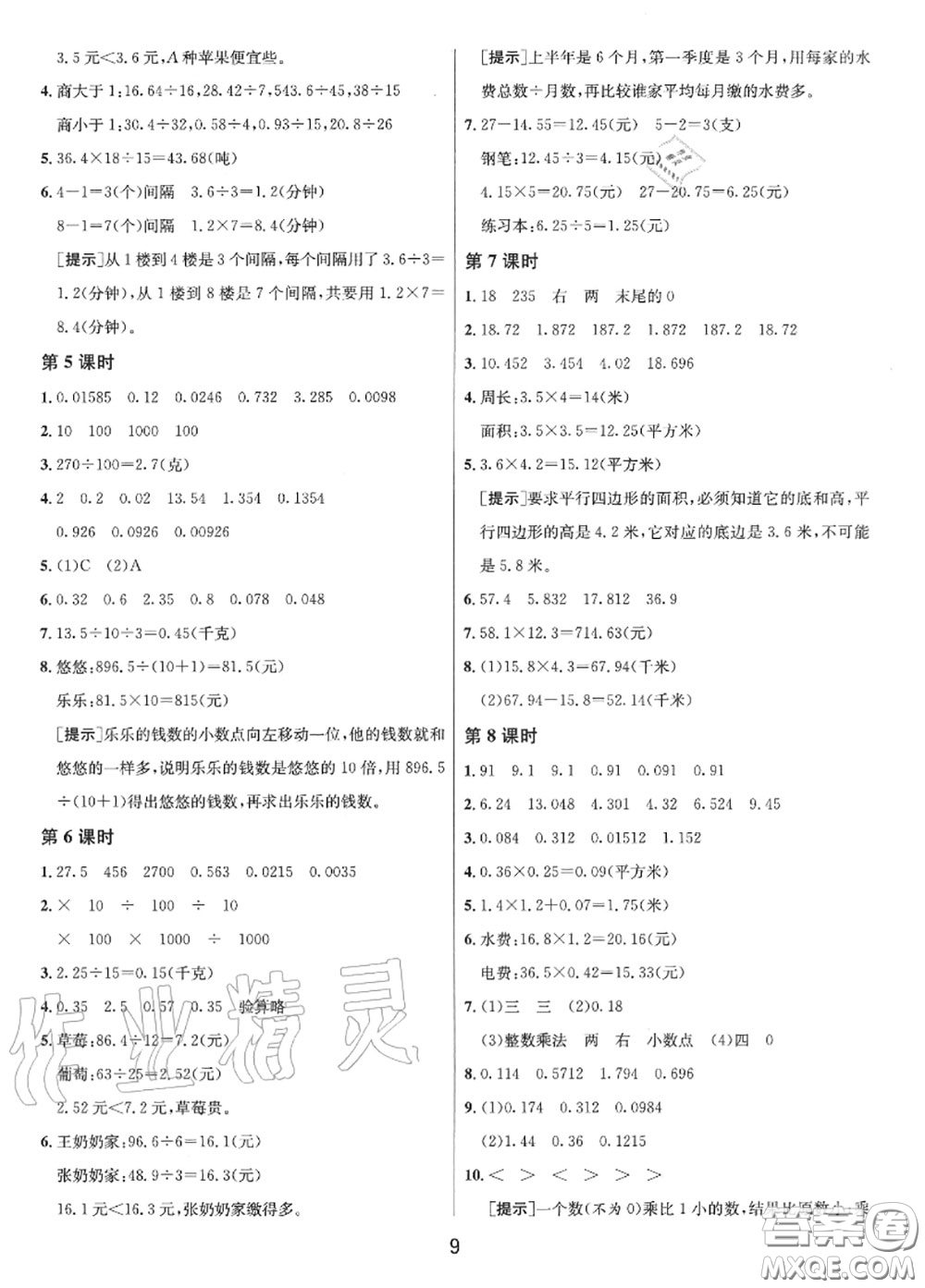 2020秋1課3練單元達(dá)標(biāo)測試五年級數(shù)學(xué)上冊蘇教版參考答案