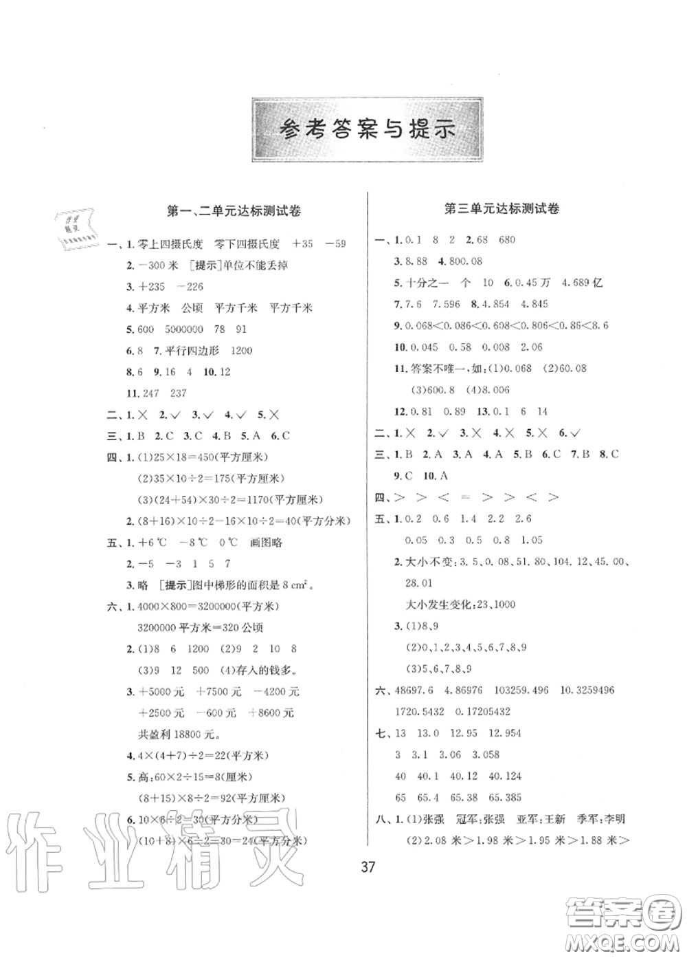 2020秋1課3練單元達(dá)標(biāo)測試五年級數(shù)學(xué)上冊蘇教版參考答案