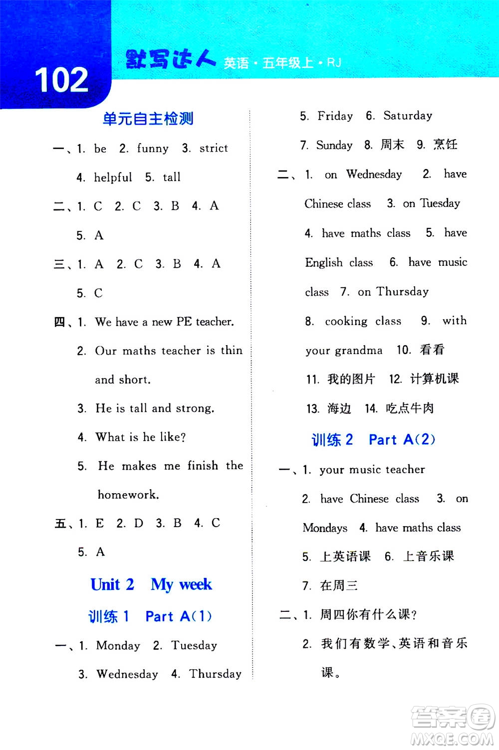 寧夏人民教育出版社2020年經(jīng)綸學典默寫達人五年級上冊英語RJ人教版答案