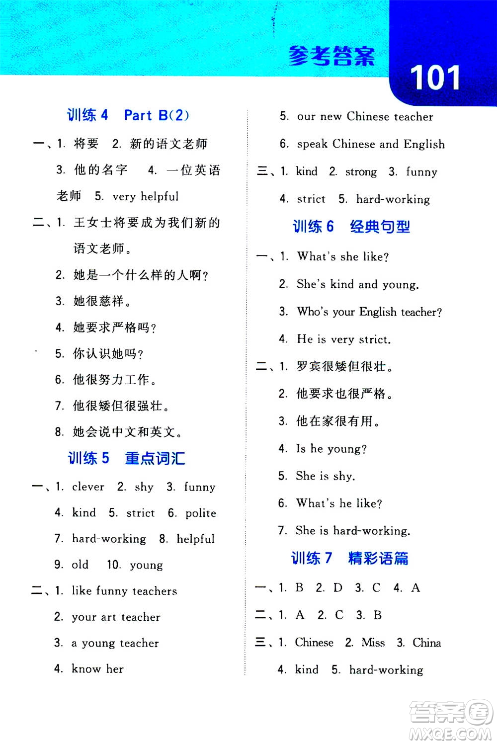 寧夏人民教育出版社2020年經(jīng)綸學典默寫達人五年級上冊英語RJ人教版答案