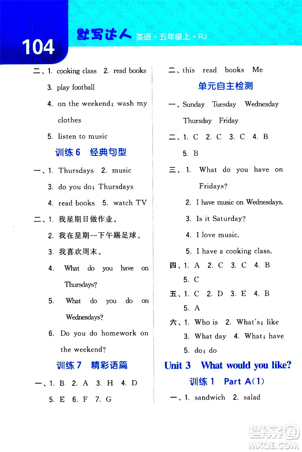 寧夏人民教育出版社2020年經(jīng)綸學典默寫達人五年級上冊英語RJ人教版答案