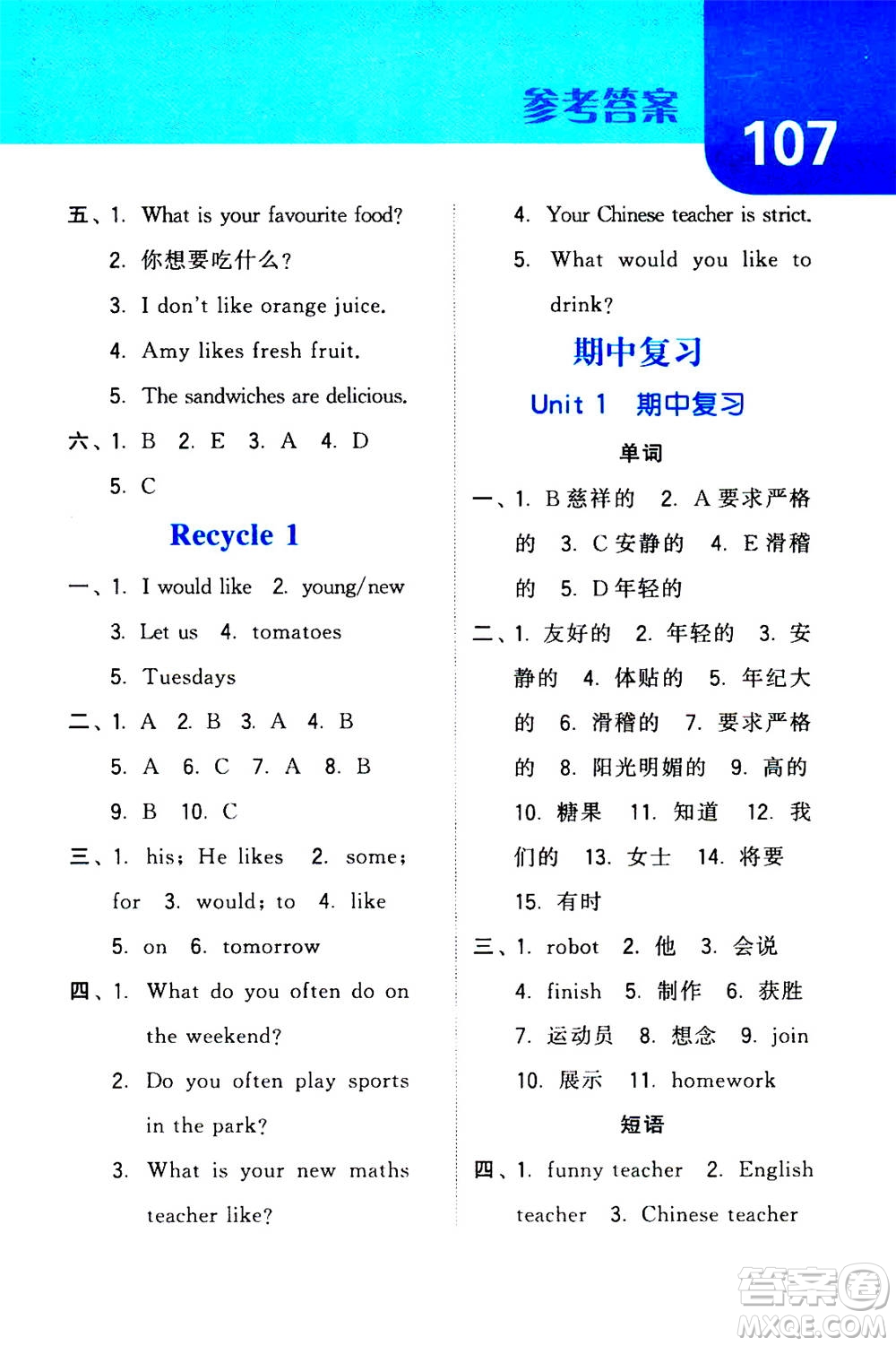 寧夏人民教育出版社2020年經(jīng)綸學典默寫達人五年級上冊英語RJ人教版答案