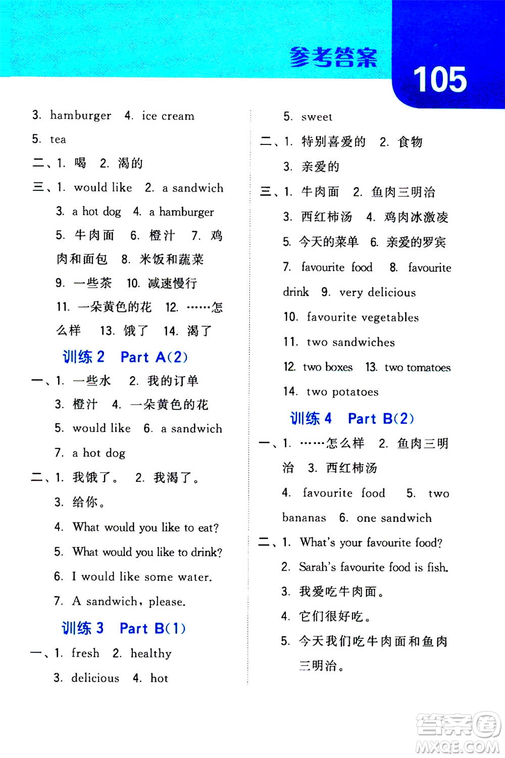 寧夏人民教育出版社2020年經(jīng)綸學典默寫達人五年級上冊英語RJ人教版答案