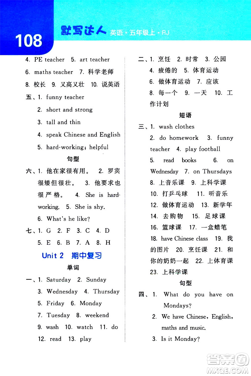 寧夏人民教育出版社2020年經(jīng)綸學典默寫達人五年級上冊英語RJ人教版答案