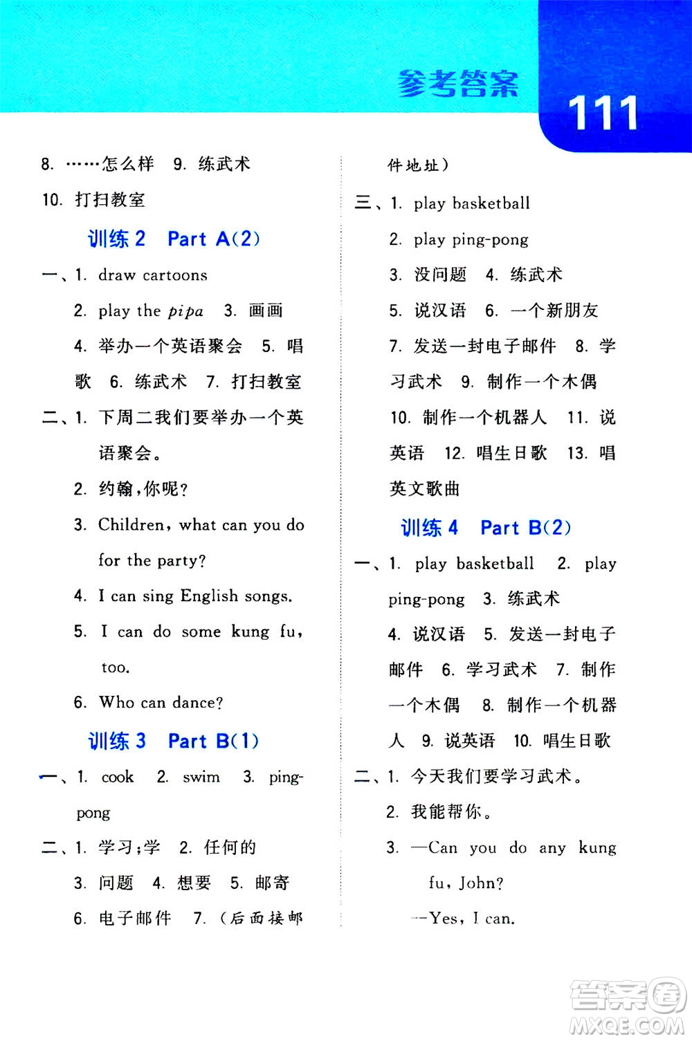 寧夏人民教育出版社2020年經(jīng)綸學典默寫達人五年級上冊英語RJ人教版答案