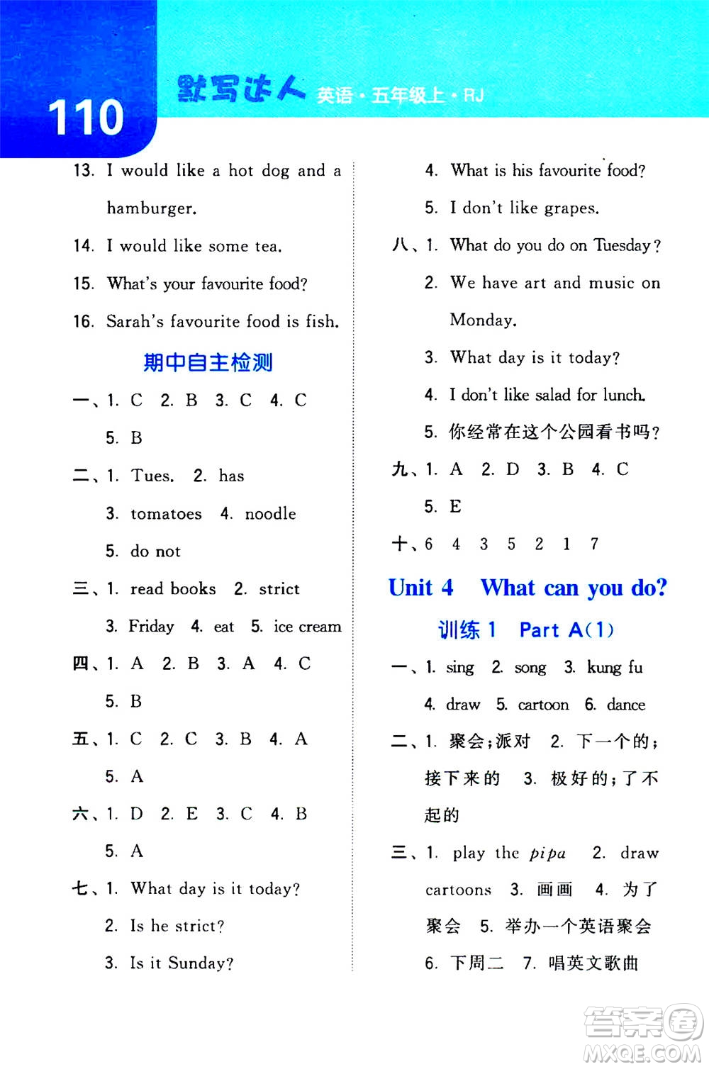 寧夏人民教育出版社2020年經(jīng)綸學典默寫達人五年級上冊英語RJ人教版答案