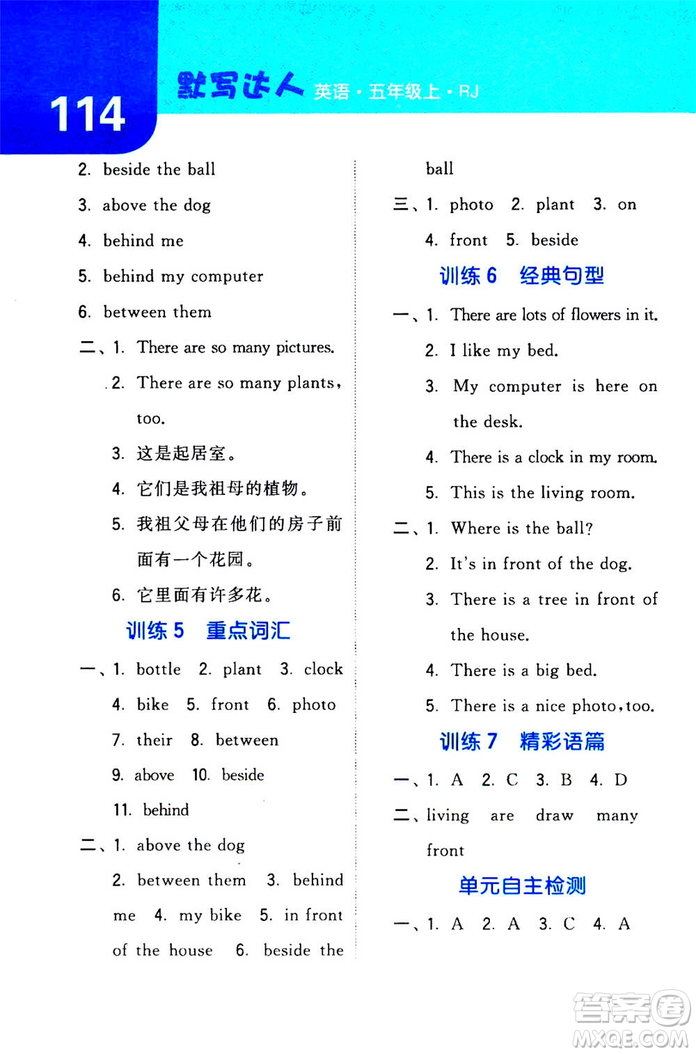 寧夏人民教育出版社2020年經(jīng)綸學典默寫達人五年級上冊英語RJ人教版答案