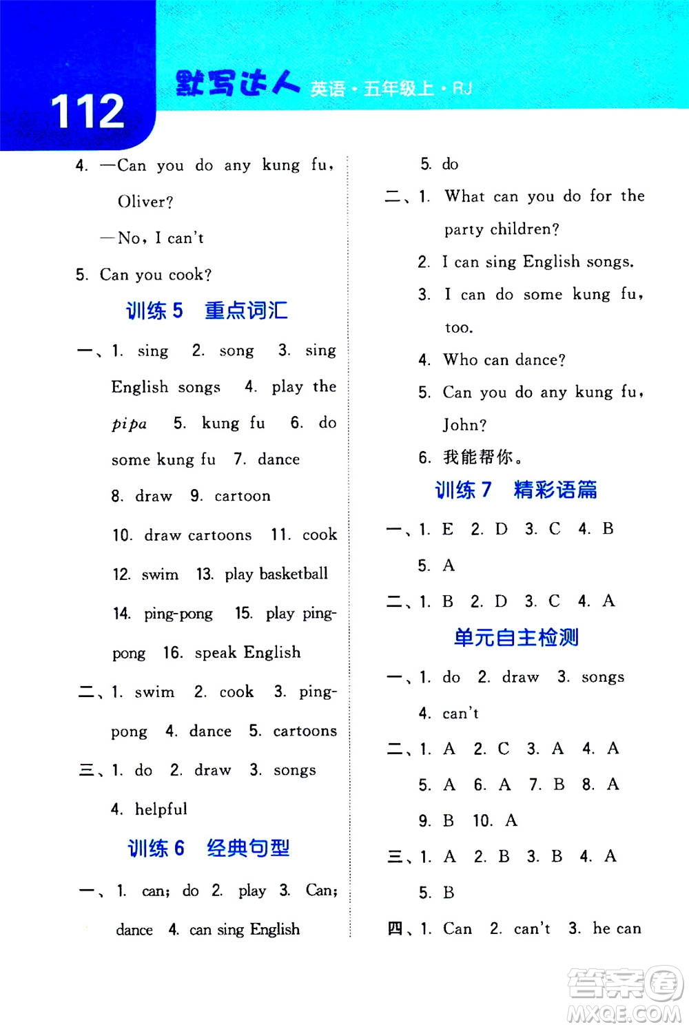 寧夏人民教育出版社2020年經(jīng)綸學典默寫達人五年級上冊英語RJ人教版答案