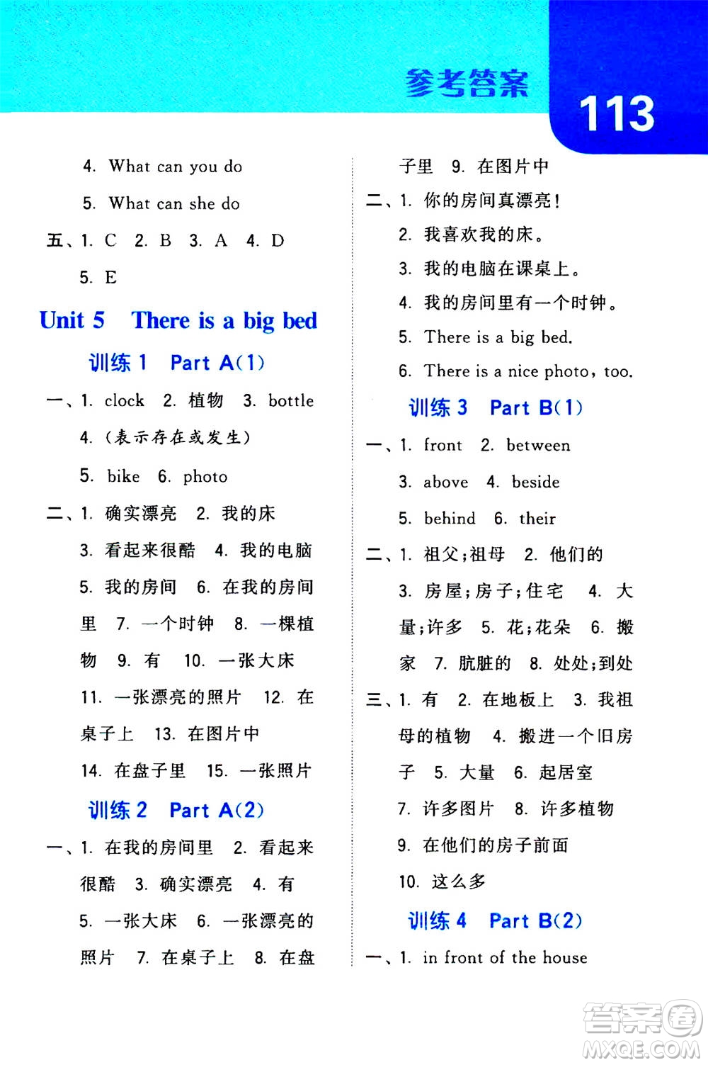 寧夏人民教育出版社2020年經(jīng)綸學典默寫達人五年級上冊英語RJ人教版答案