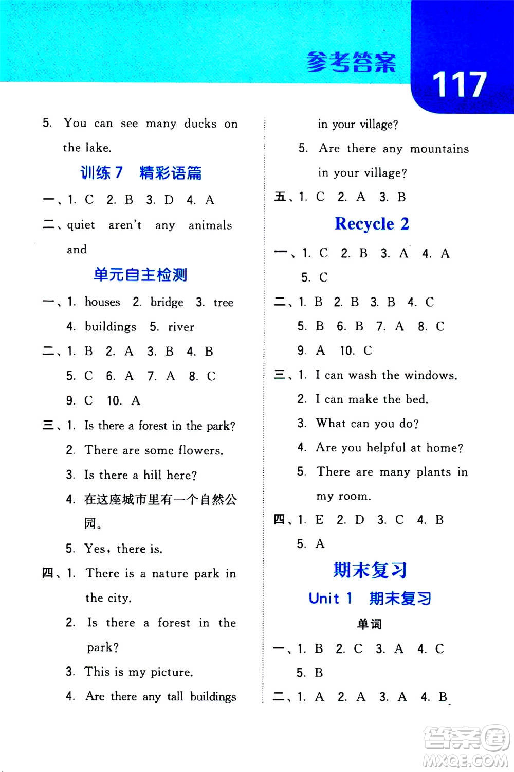 寧夏人民教育出版社2020年經(jīng)綸學典默寫達人五年級上冊英語RJ人教版答案