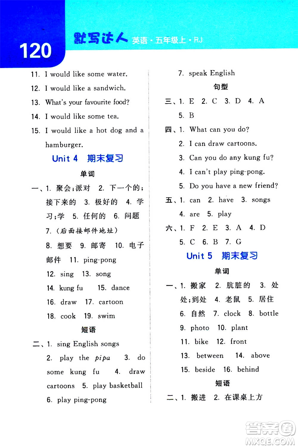 寧夏人民教育出版社2020年經(jīng)綸學典默寫達人五年級上冊英語RJ人教版答案