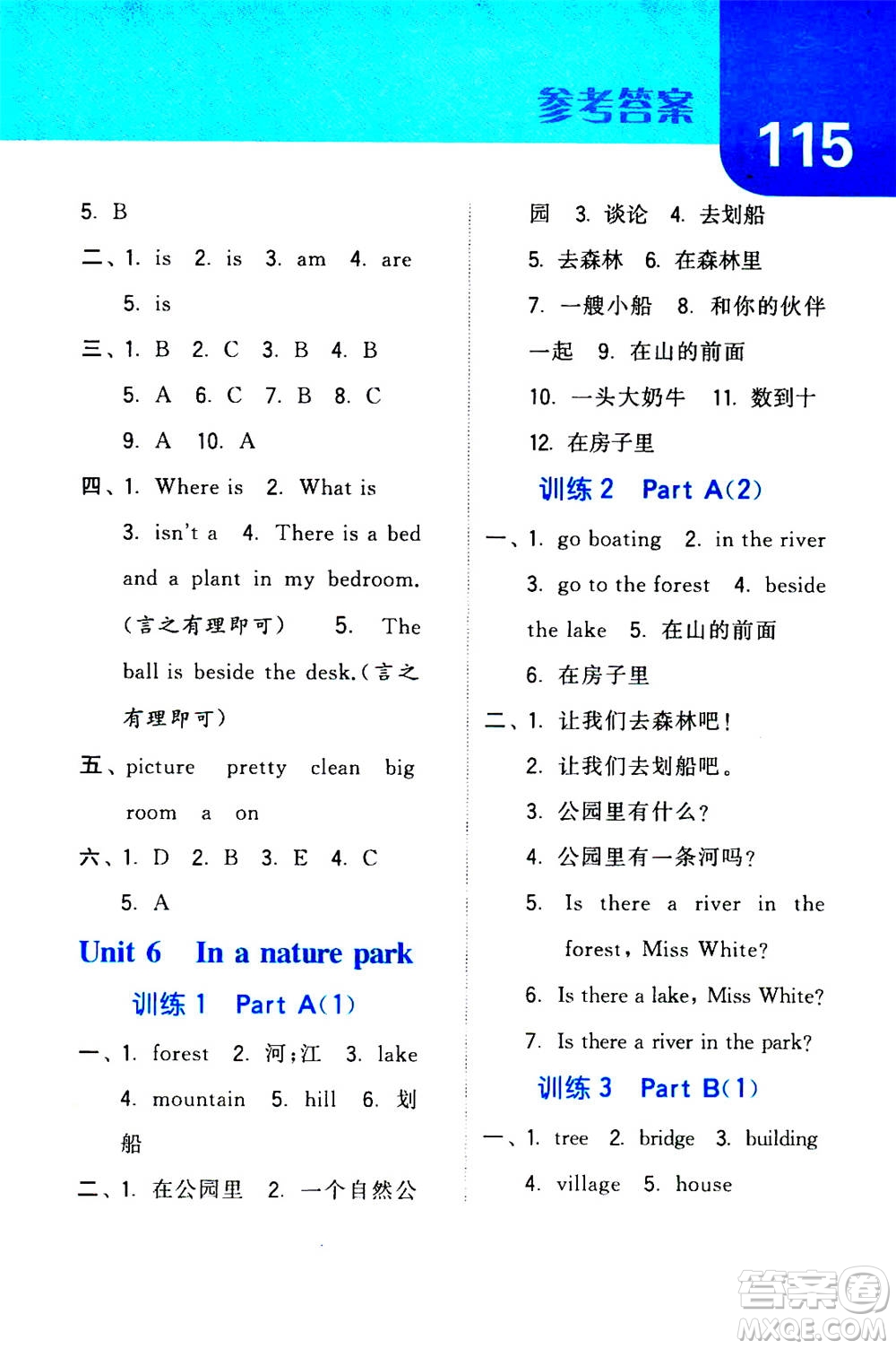 寧夏人民教育出版社2020年經(jīng)綸學典默寫達人五年級上冊英語RJ人教版答案