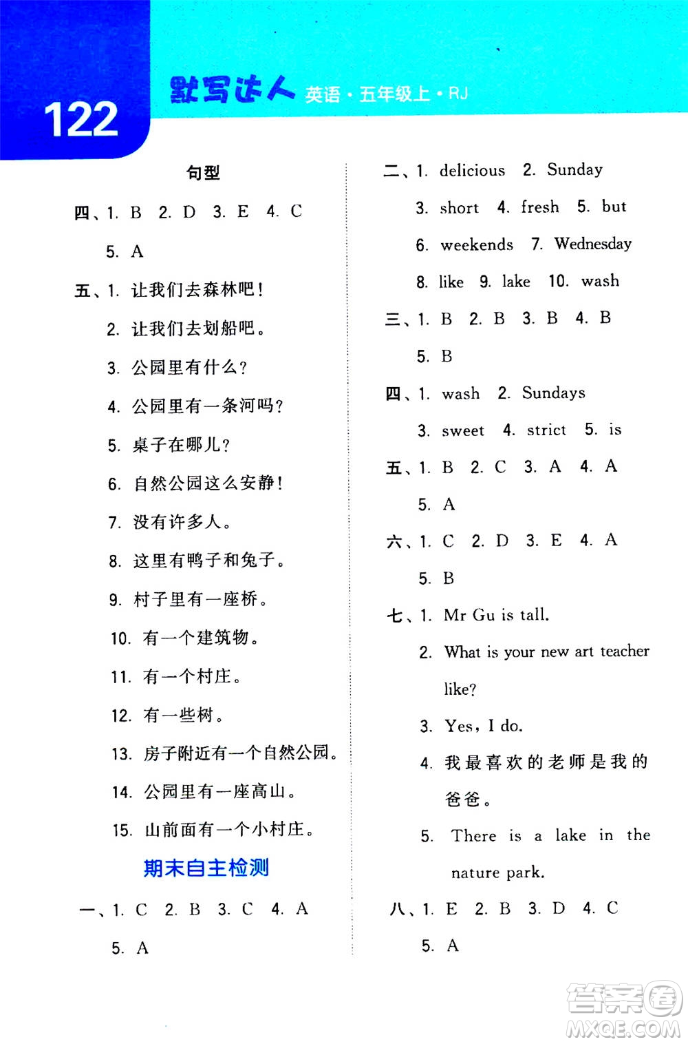 寧夏人民教育出版社2020年經(jīng)綸學典默寫達人五年級上冊英語RJ人教版答案