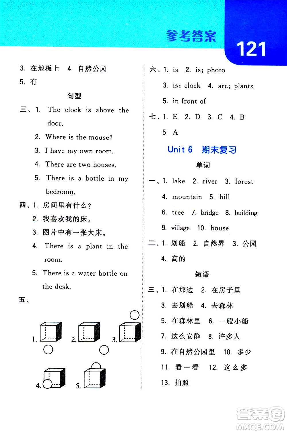 寧夏人民教育出版社2020年經(jīng)綸學典默寫達人五年級上冊英語RJ人教版答案