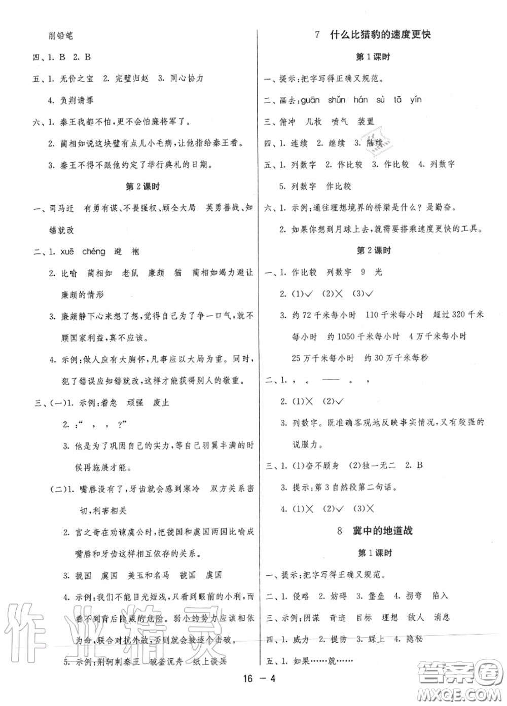 2020秋1課3練單元達標測試五年級語文上冊人教版參考答案