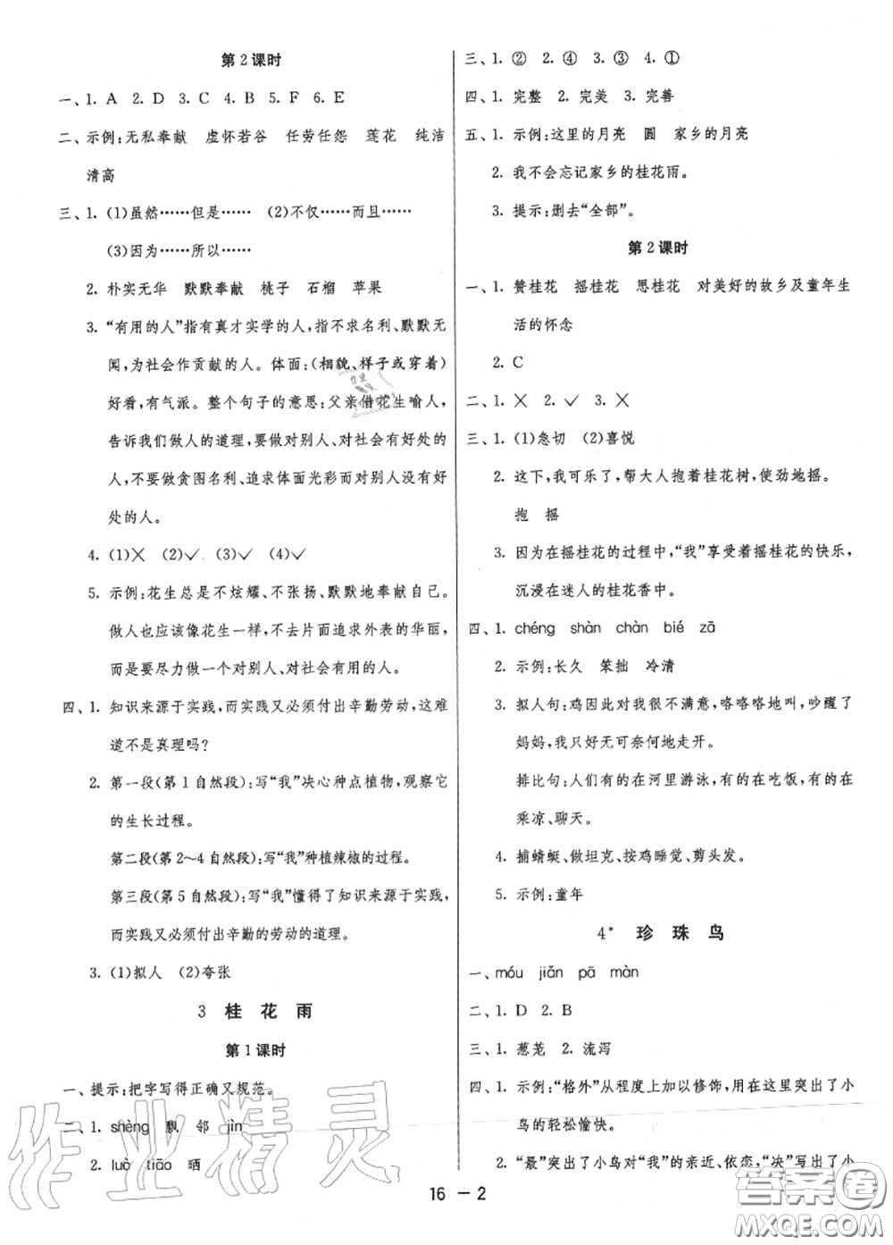 2020秋1課3練單元達標測試五年級語文上冊人教版參考答案