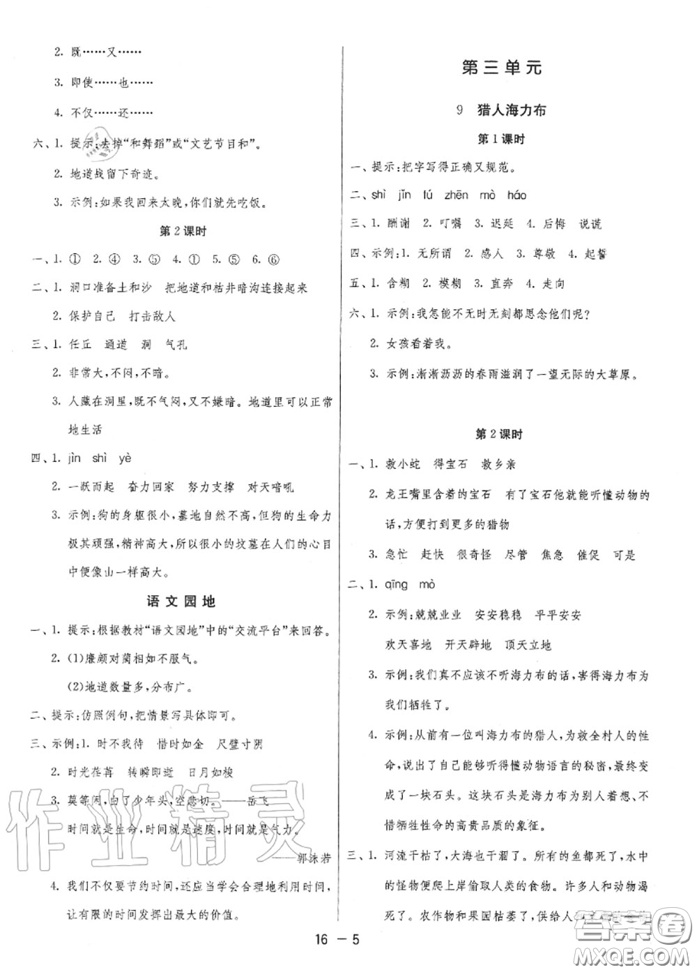 2020秋1課3練單元達標測試五年級語文上冊人教版參考答案