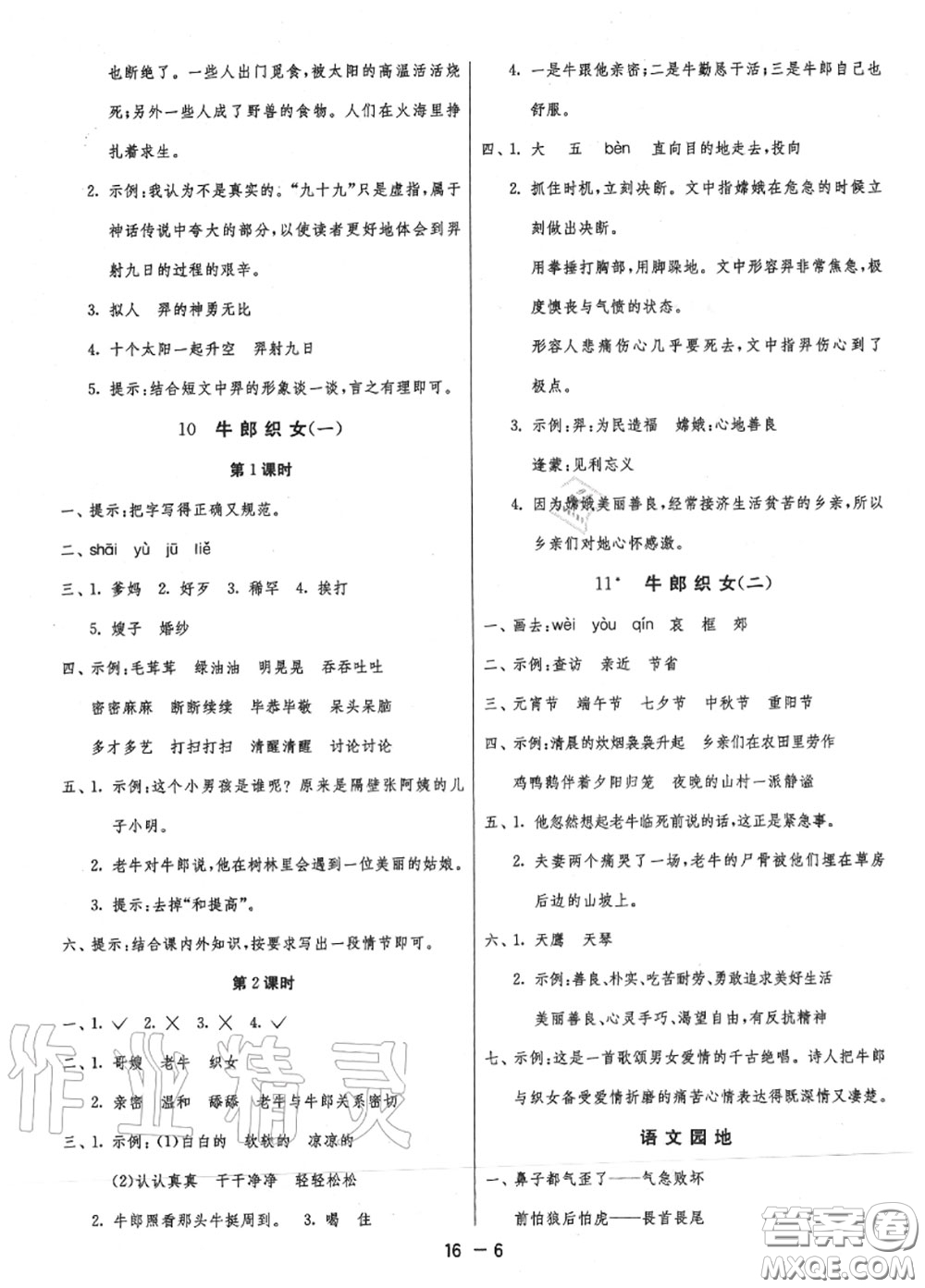 2020秋1課3練單元達標測試五年級語文上冊人教版參考答案