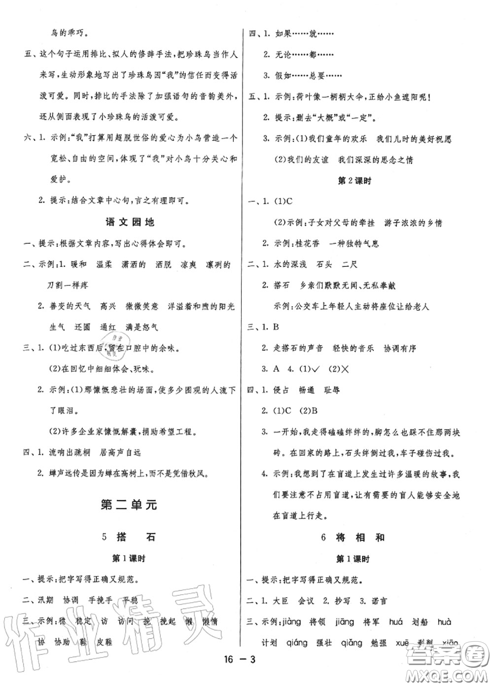 2020秋1課3練單元達標測試五年級語文上冊人教版參考答案