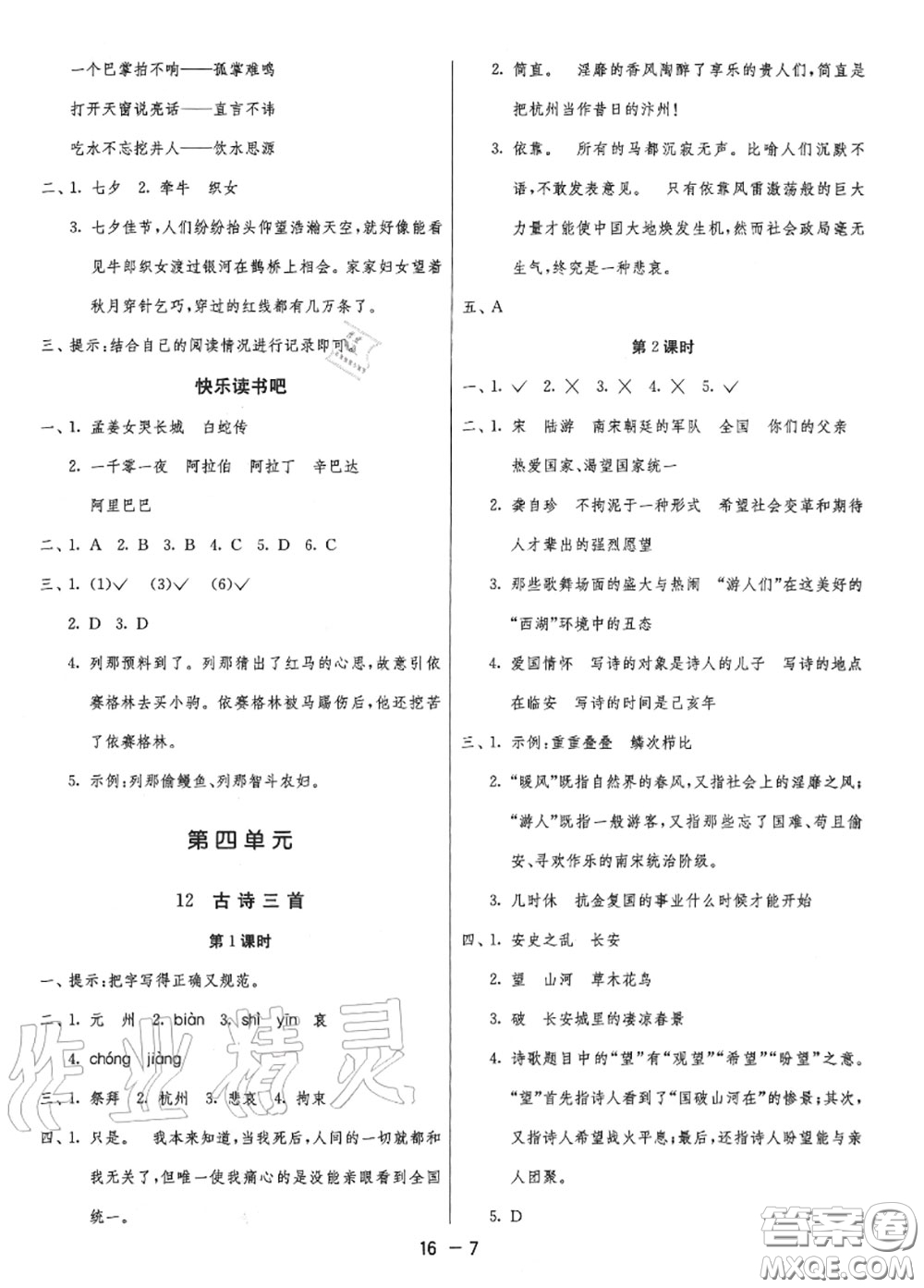 2020秋1課3練單元達標測試五年級語文上冊人教版參考答案