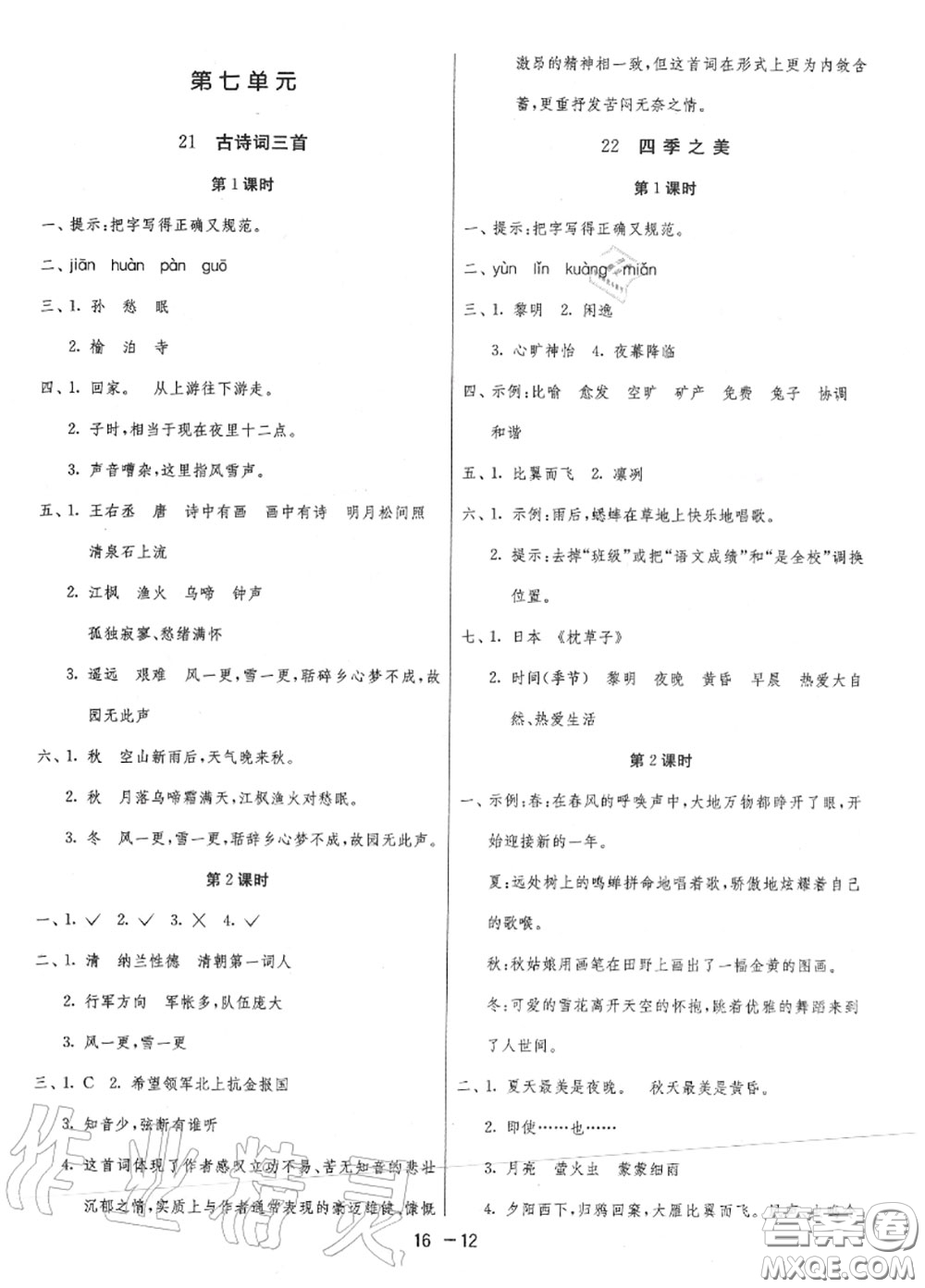 2020秋1課3練單元達標測試五年級語文上冊人教版參考答案