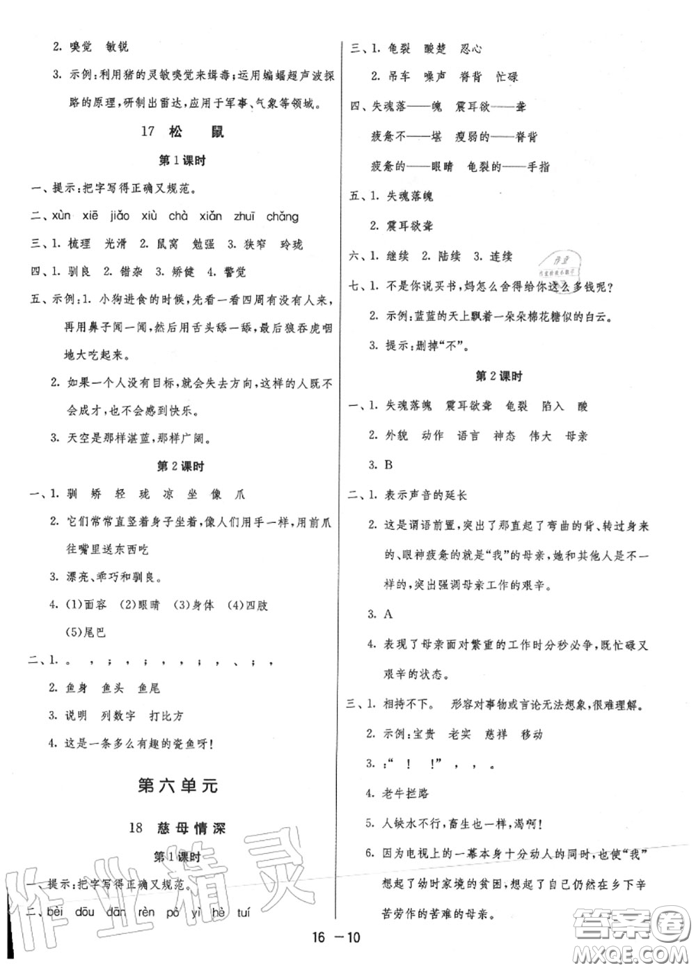 2020秋1課3練單元達標測試五年級語文上冊人教版參考答案