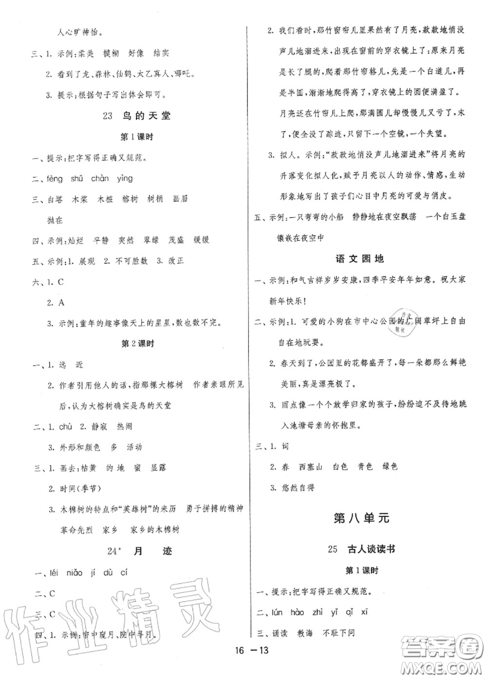 2020秋1課3練單元達標測試五年級語文上冊人教版參考答案