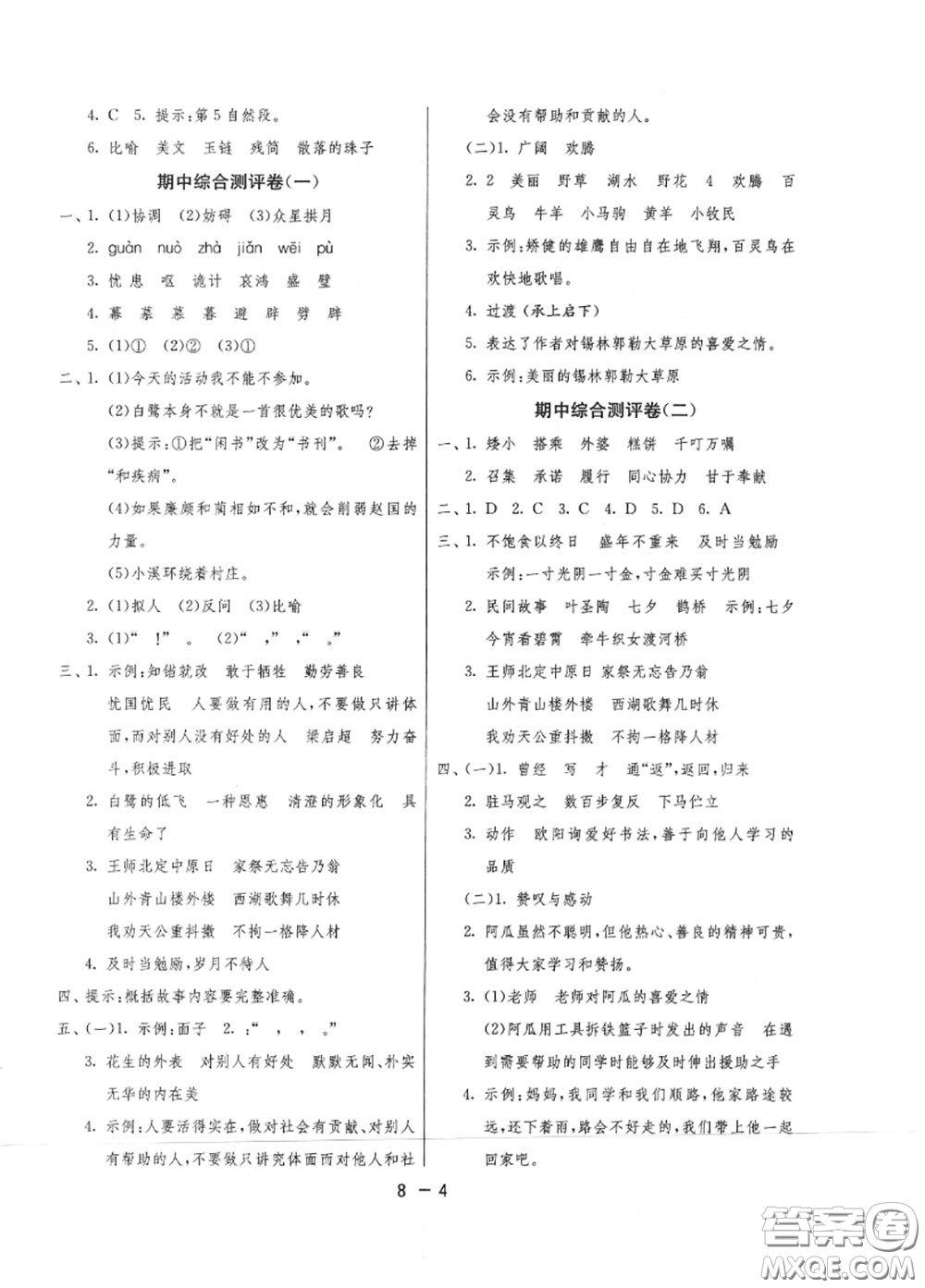 2020秋1課3練單元達標測試五年級語文上冊人教版參考答案