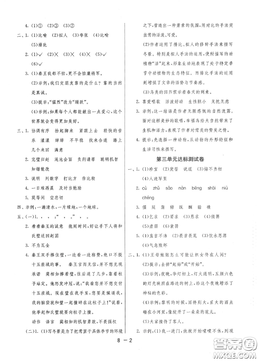 2020秋1課3練單元達標測試五年級語文上冊人教版參考答案