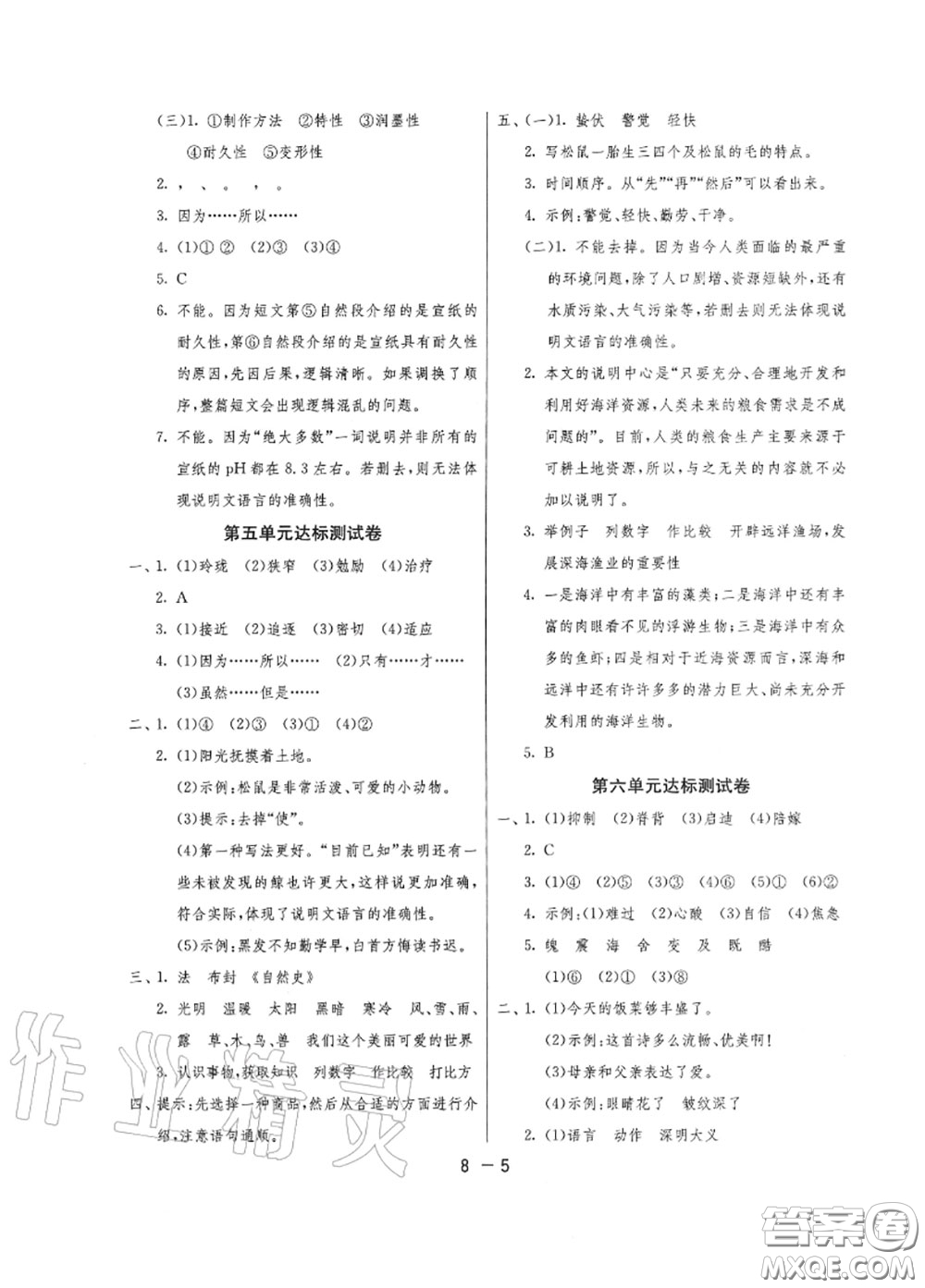 2020秋1課3練單元達標測試五年級語文上冊人教版參考答案