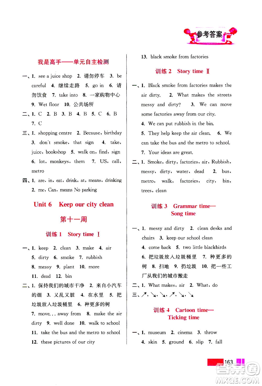 江蘇鳳凰美術出版社2020年超能學典小學英語默寫高手六年級上冊江蘇版答案