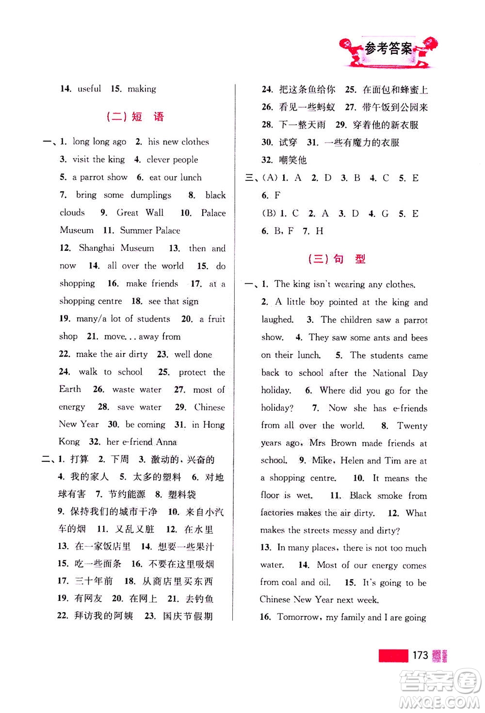 江蘇鳳凰美術出版社2020年超能學典小學英語默寫高手六年級上冊江蘇版答案