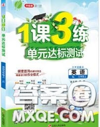 2020秋1課3練單元達標(biāo)測試五年級英語上冊譯林版參考答案