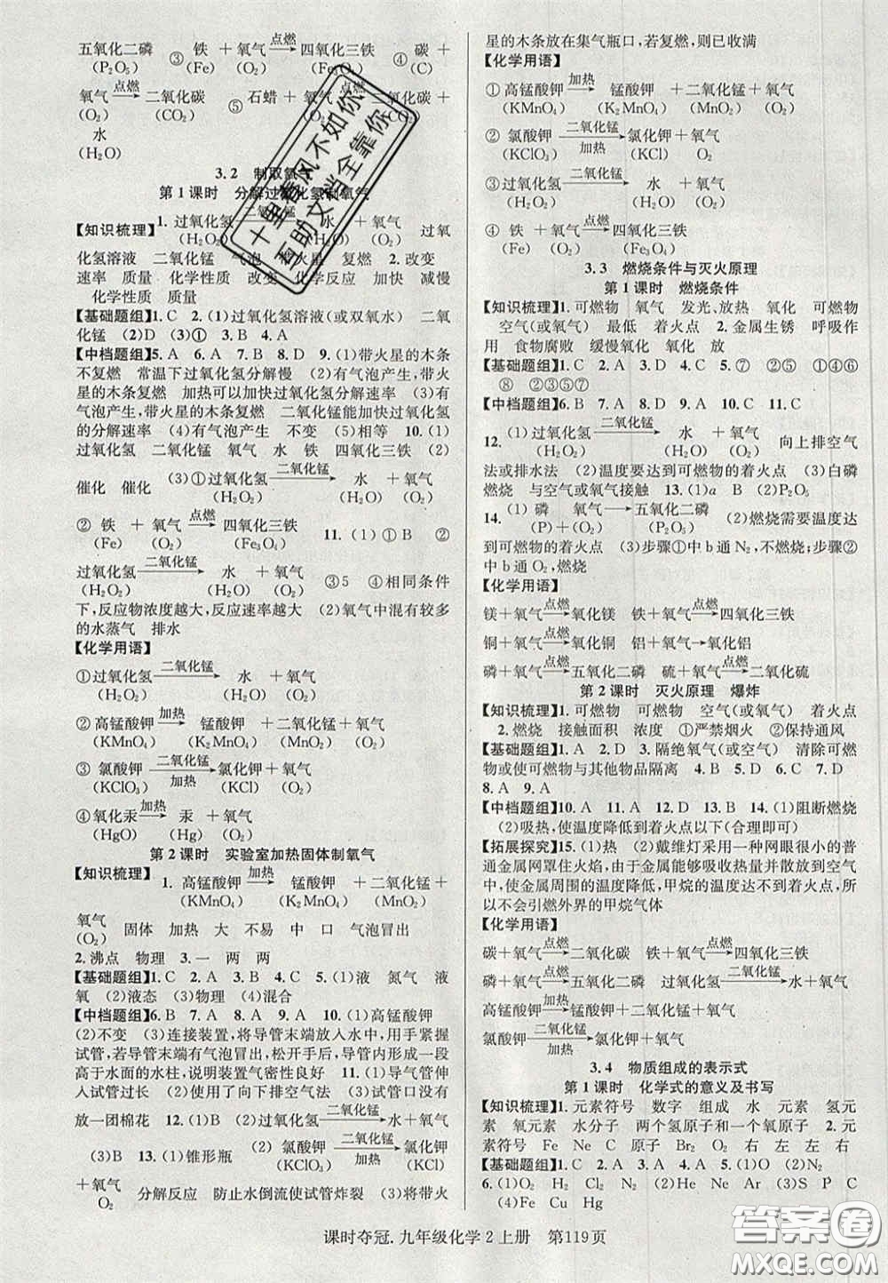 安徽師范大學(xué)出版社2020秋課時(shí)奪冠九年級(jí)化學(xué)上冊科粵版答案