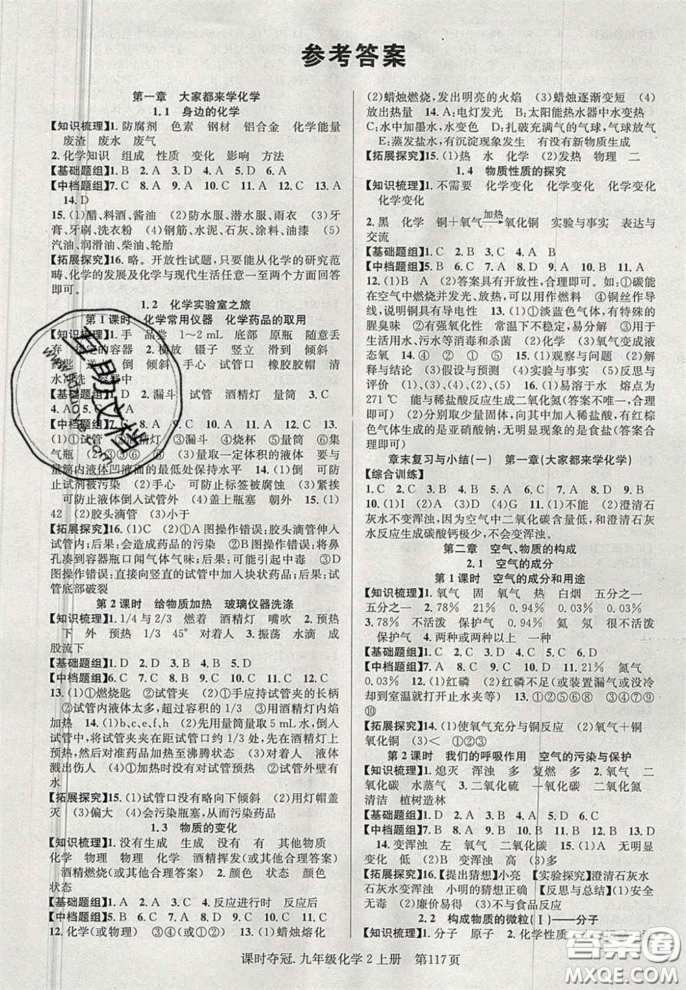 安徽師范大學(xué)出版社2020秋課時(shí)奪冠九年級(jí)化學(xué)上冊科粵版答案