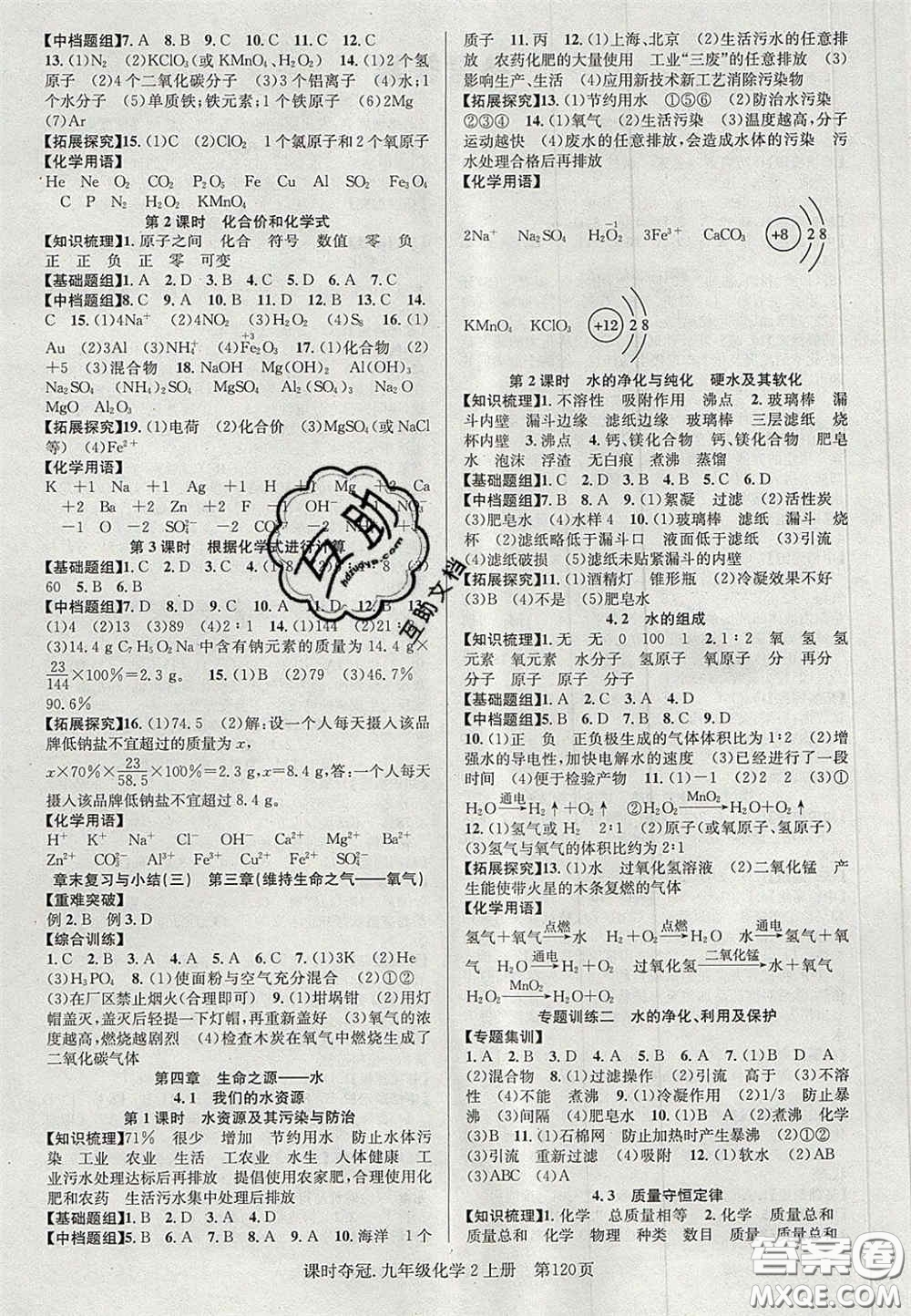 安徽師范大學(xué)出版社2020秋課時(shí)奪冠九年級(jí)化學(xué)上冊科粵版答案