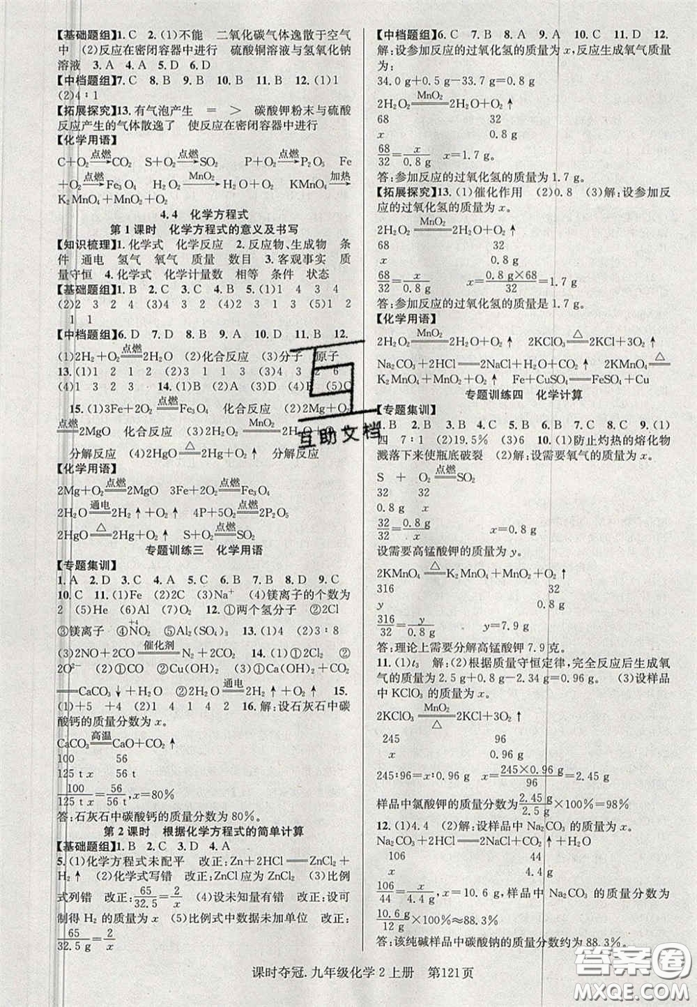 安徽師范大學(xué)出版社2020秋課時(shí)奪冠九年級(jí)化學(xué)上冊科粵版答案