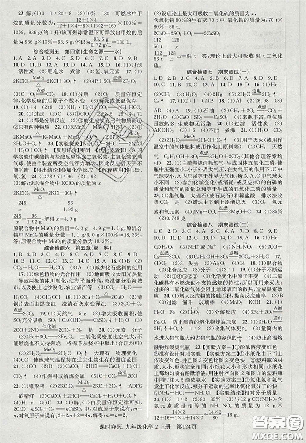 安徽師范大學(xué)出版社2020秋課時(shí)奪冠九年級(jí)化學(xué)上冊科粵版答案