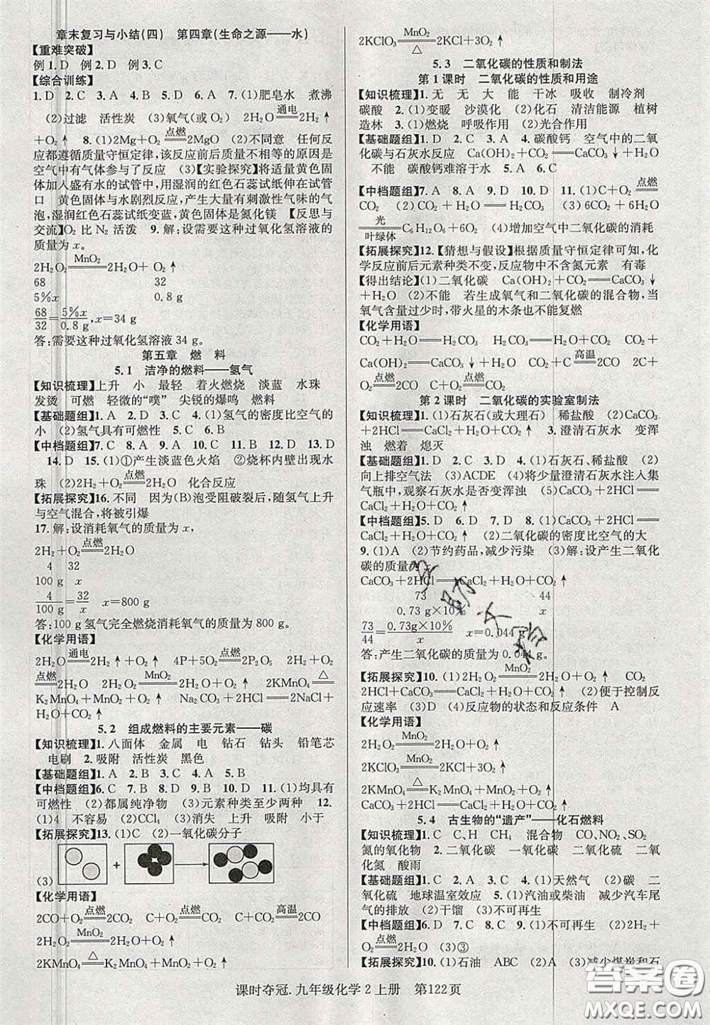 安徽師范大學(xué)出版社2020秋課時(shí)奪冠九年級(jí)化學(xué)上冊科粵版答案