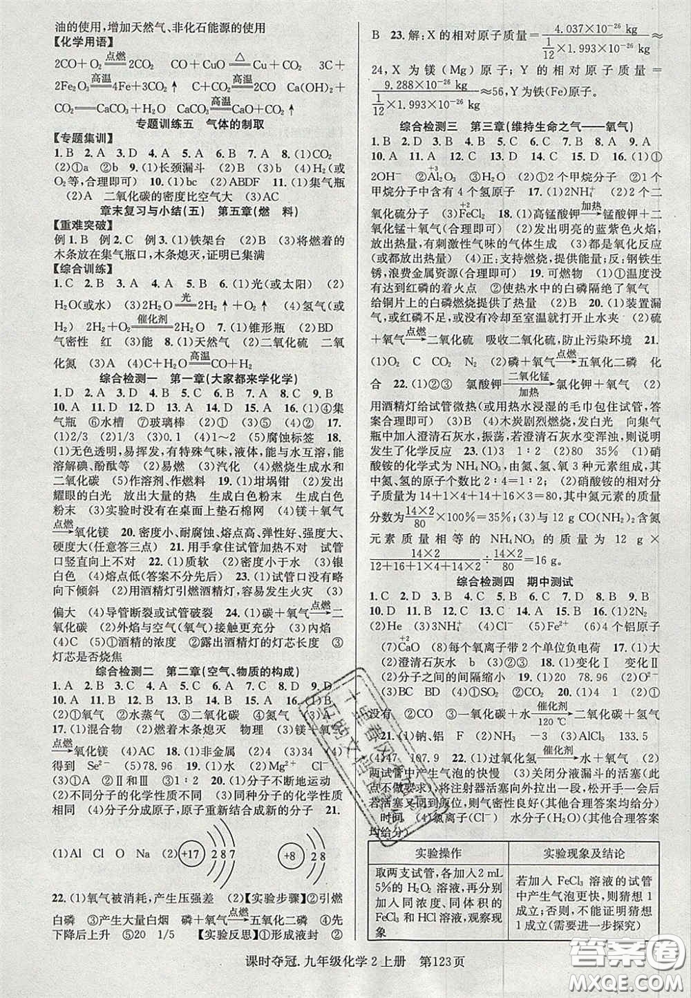 安徽師范大學(xué)出版社2020秋課時(shí)奪冠九年級(jí)化學(xué)上冊科粵版答案