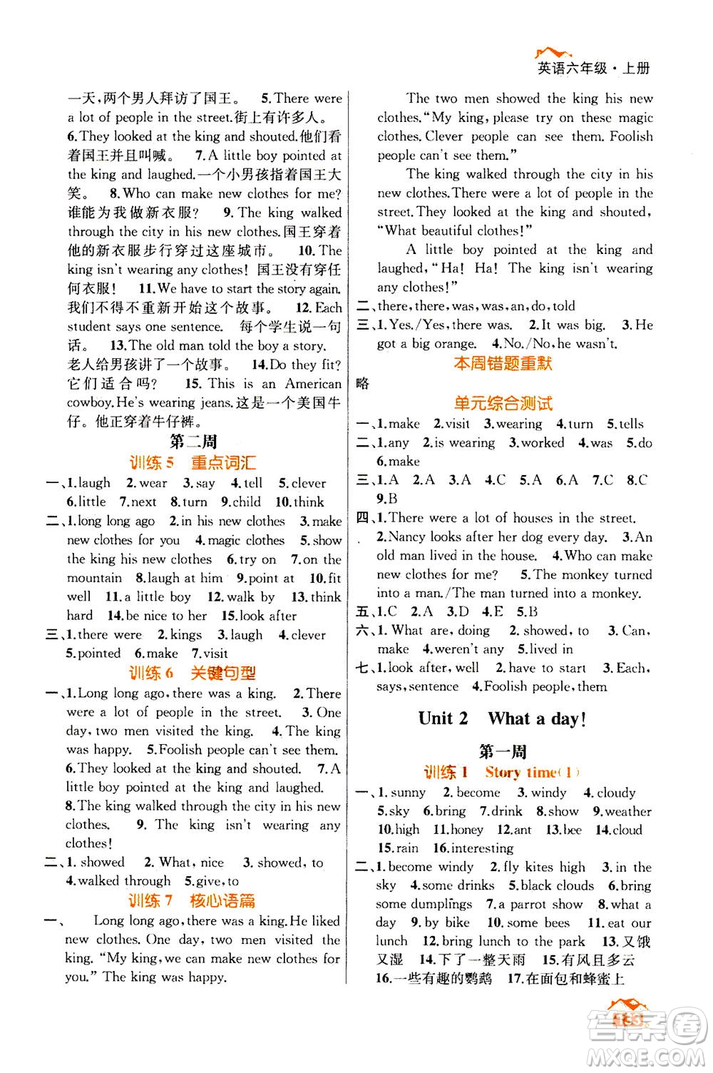 南京大學出版社2020年英語默寫小天才六年級上冊國標江蘇版參考答案