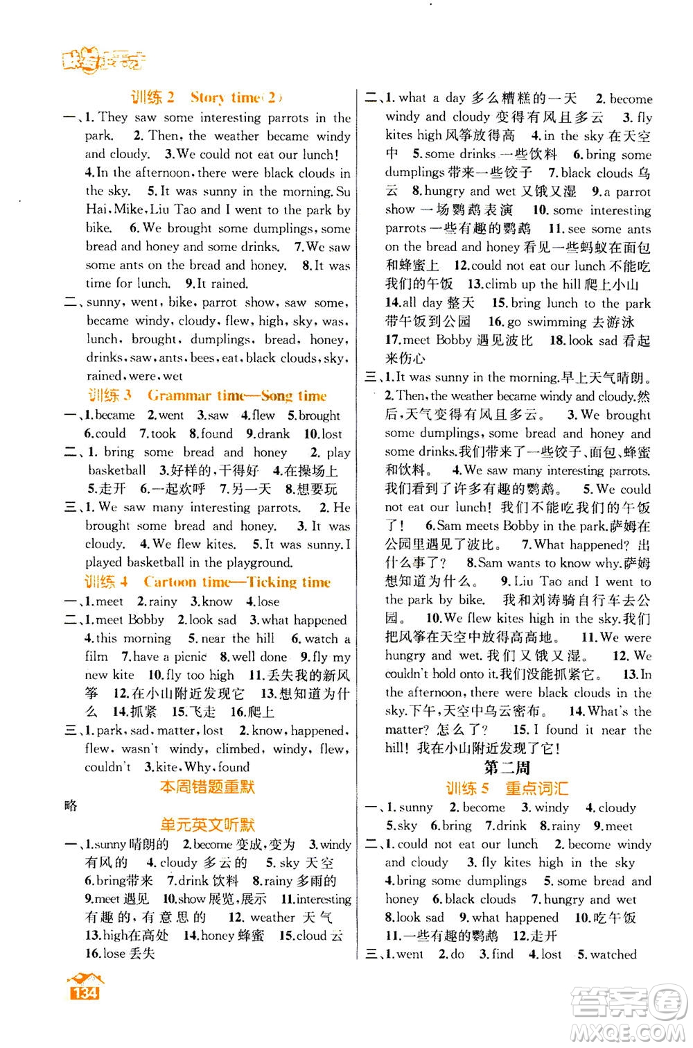 南京大學出版社2020年英語默寫小天才六年級上冊國標江蘇版參考答案