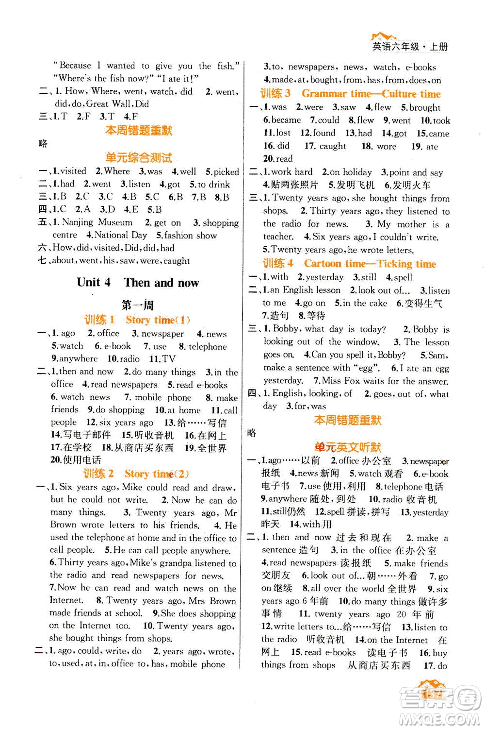 南京大學出版社2020年英語默寫小天才六年級上冊國標江蘇版參考答案