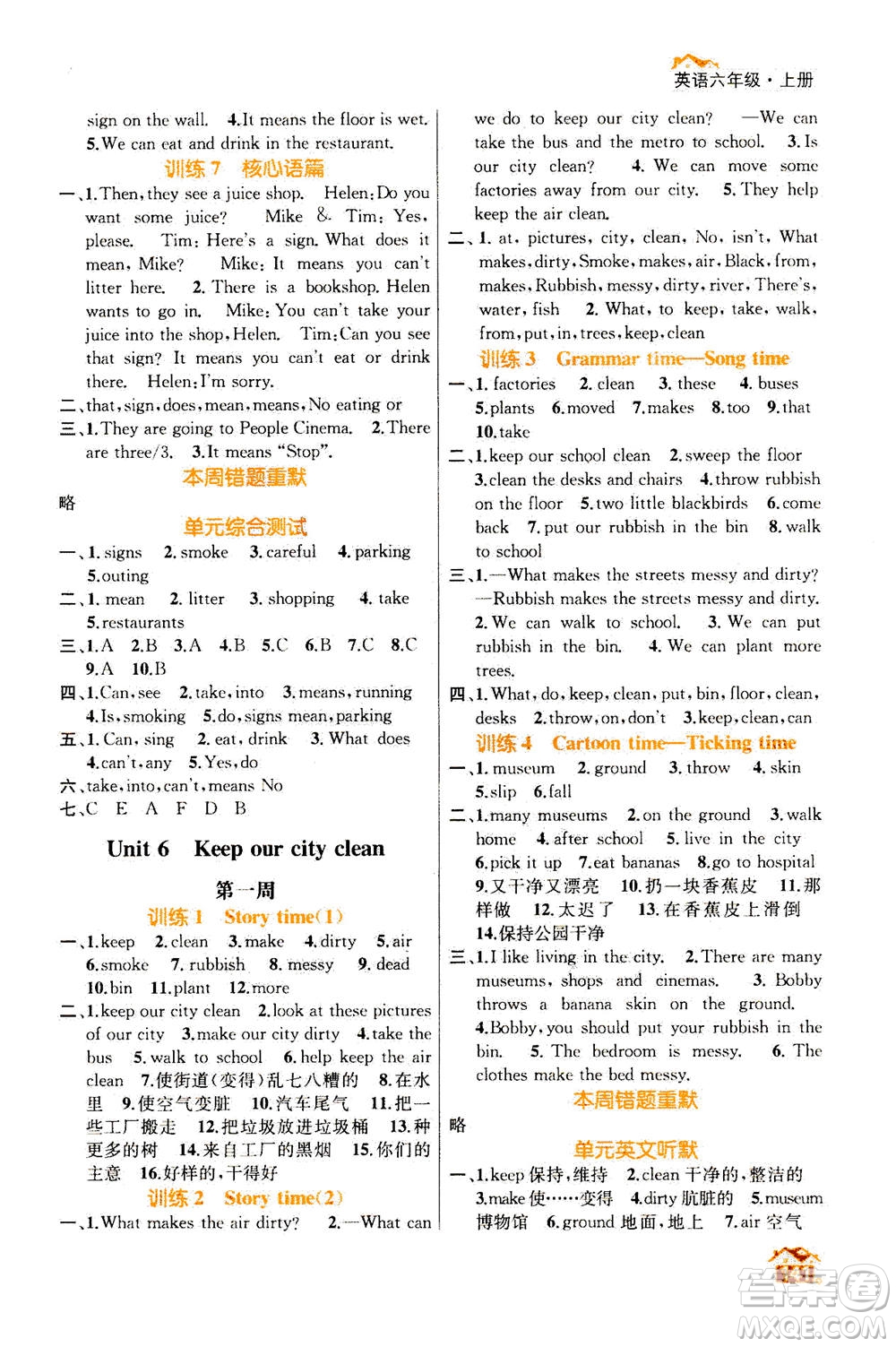 南京大學出版社2020年英語默寫小天才六年級上冊國標江蘇版參考答案