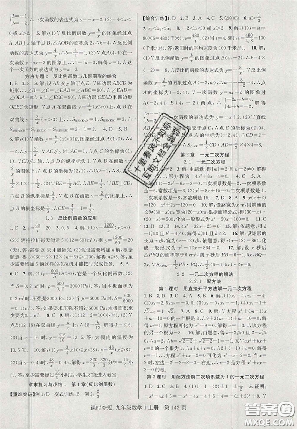 安徽師范大學(xué)出版社2020課時(shí)奪冠九年級(jí)數(shù)學(xué)上冊(cè)湘教版答案