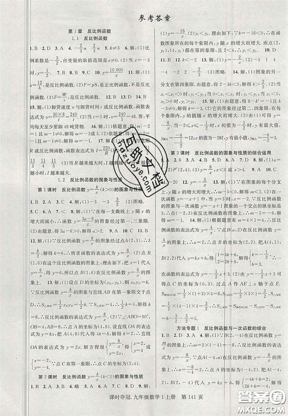 安徽師范大學(xué)出版社2020課時(shí)奪冠九年級(jí)數(shù)學(xué)上冊(cè)湘教版答案