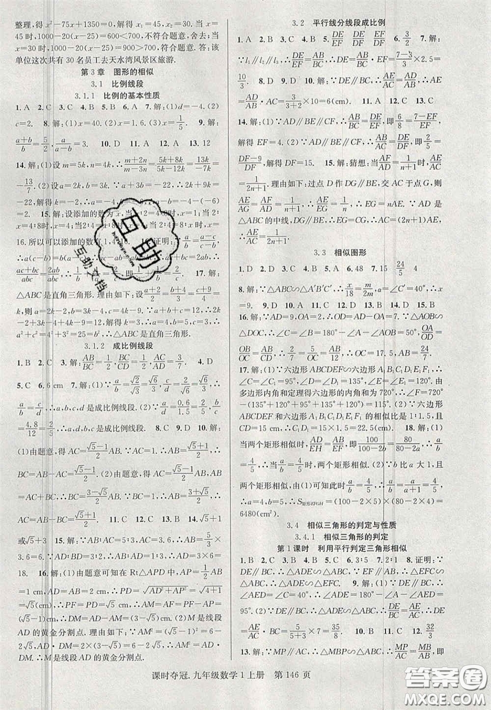 安徽師范大學(xué)出版社2020課時(shí)奪冠九年級(jí)數(shù)學(xué)上冊(cè)湘教版答案