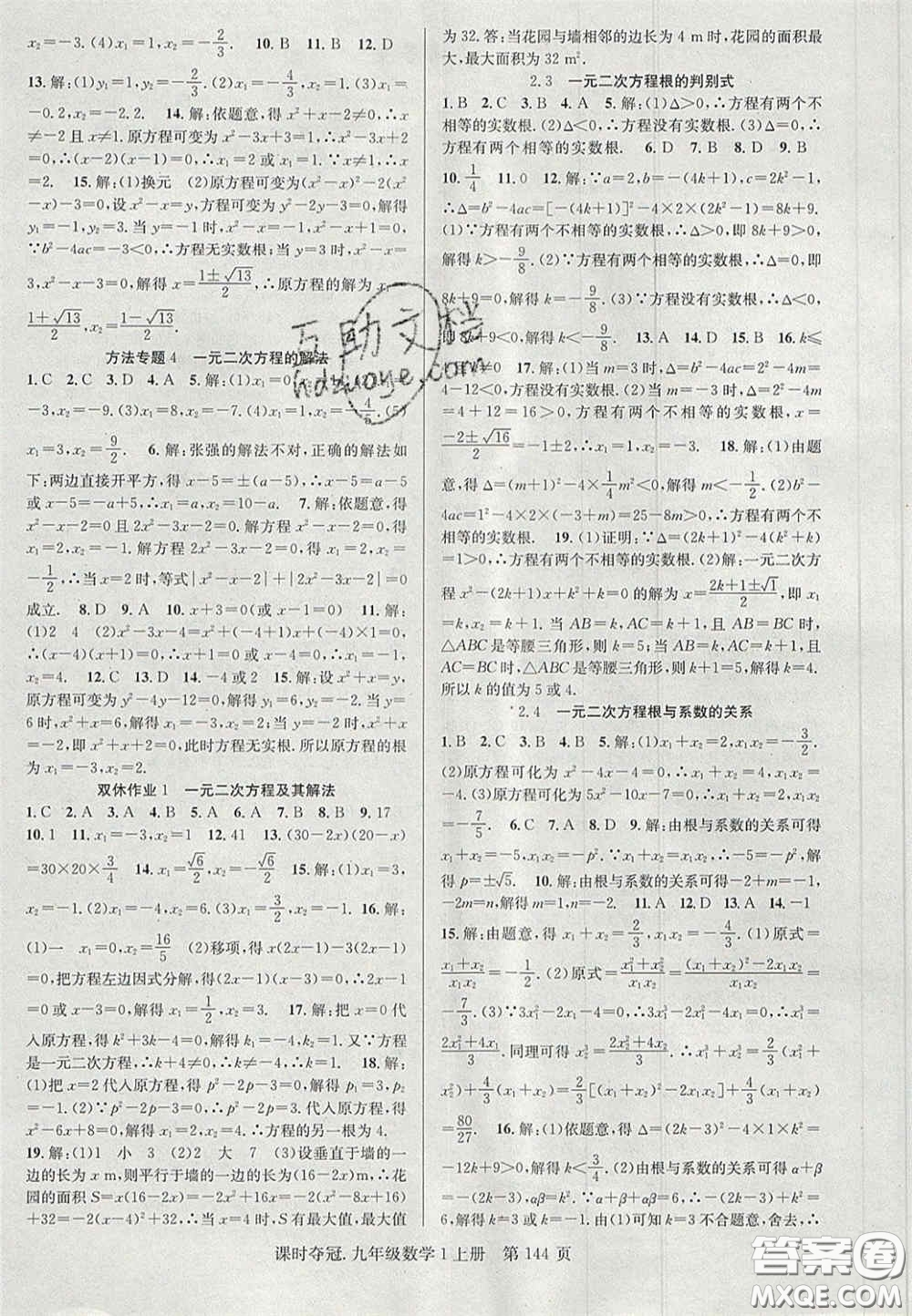 安徽師范大學(xué)出版社2020課時(shí)奪冠九年級(jí)數(shù)學(xué)上冊(cè)湘教版答案